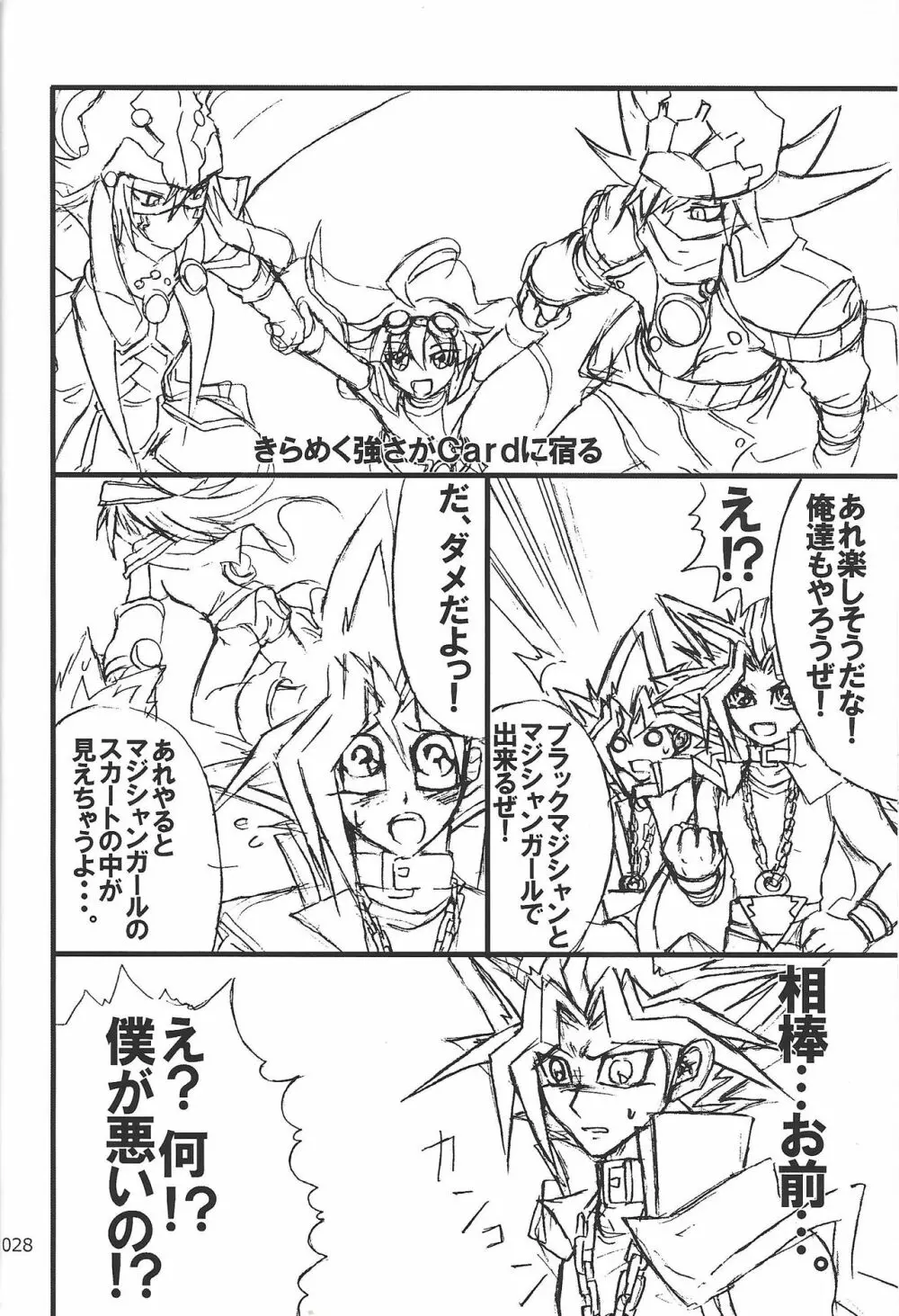 Danshi hanran gunbyō no nichijō REMIX 27ページ