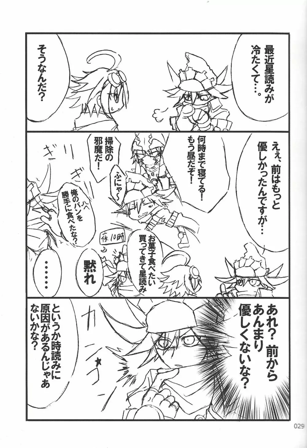 Danshi hanran gunbyō no nichijō REMIX 28ページ
