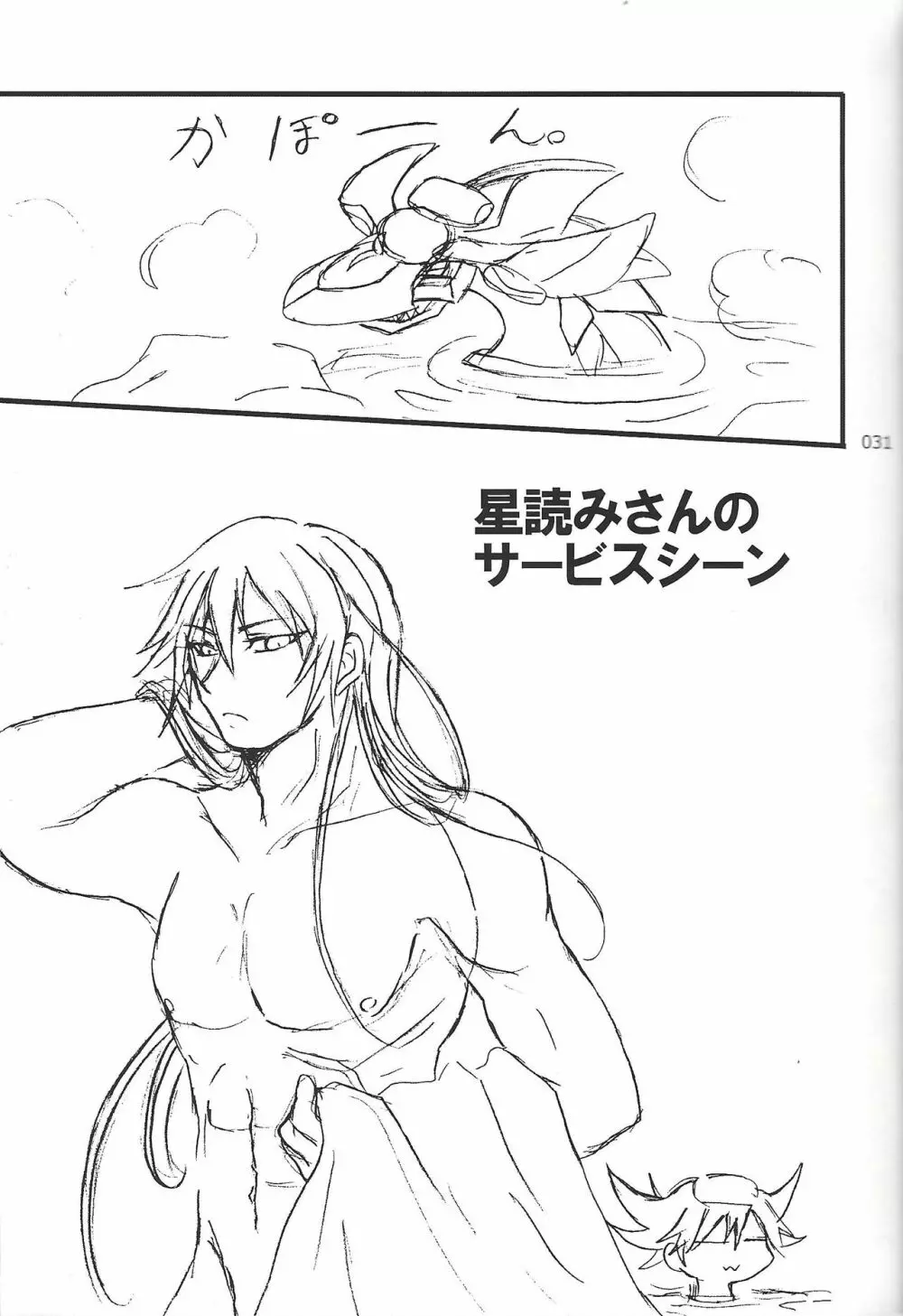 Danshi hanran gunbyō no nichijō REMIX 30ページ