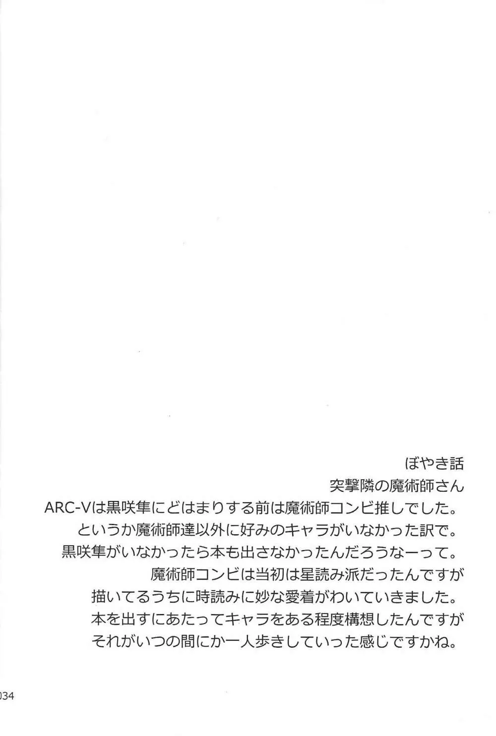 Danshi hanran gunbyō no nichijō REMIX 33ページ