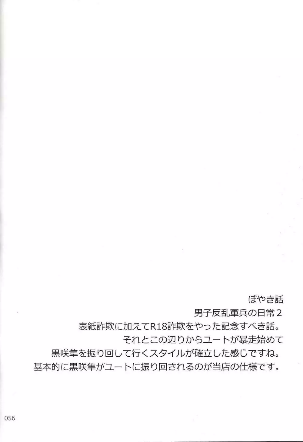Danshi hanran gunbyō no nichijō REMIX 55ページ