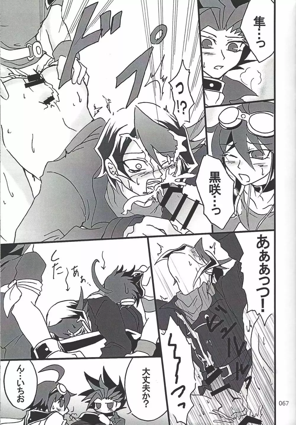 Danshi hanran gunbyō no nichijō REMIX 66ページ