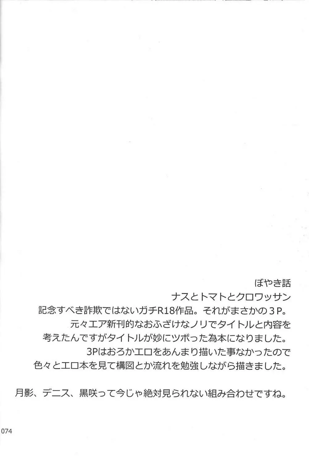 Danshi hanran gunbyō no nichijō REMIX 73ページ