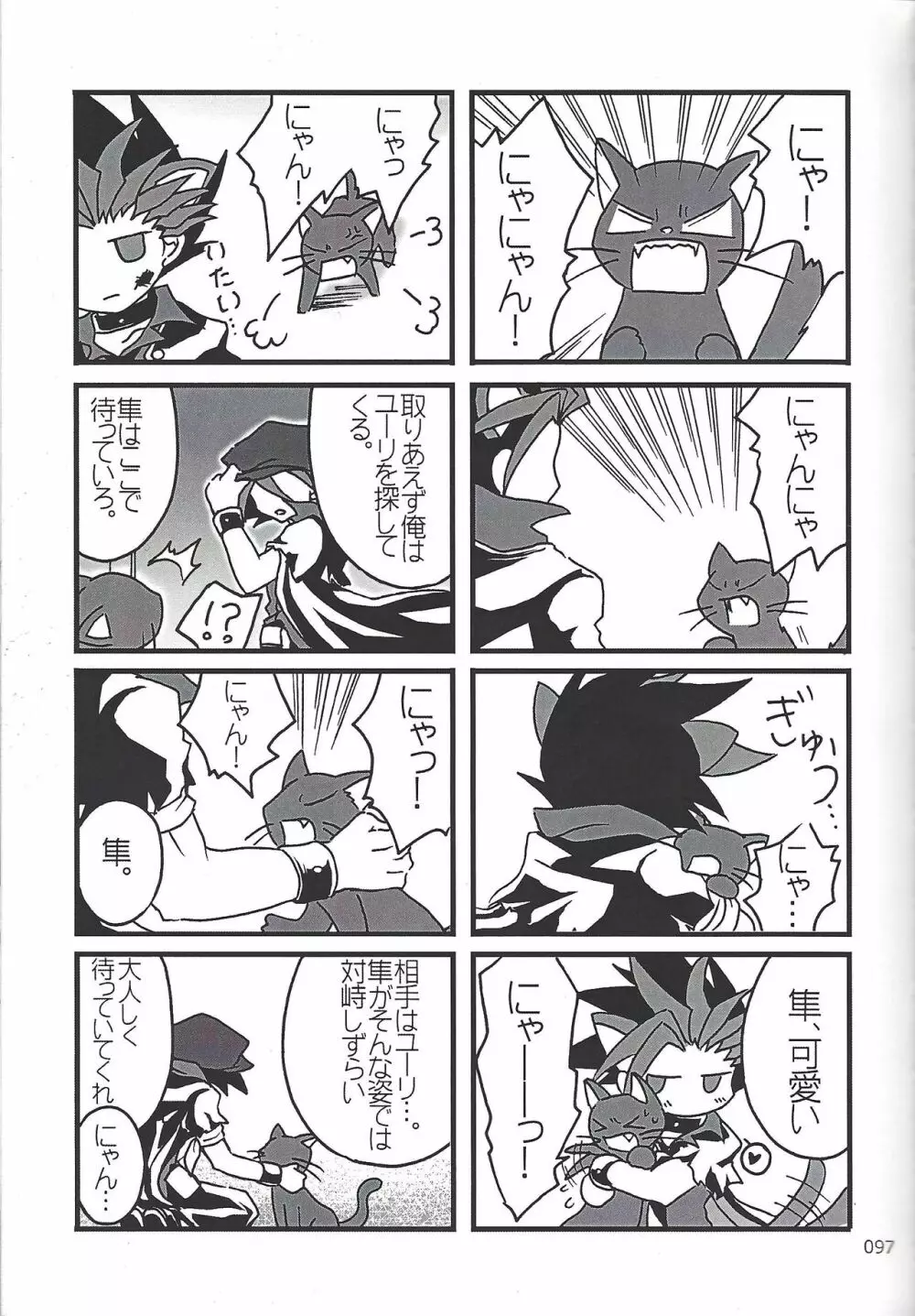 Danshi hanran gunbyō no nichijō REMIX 96ページ