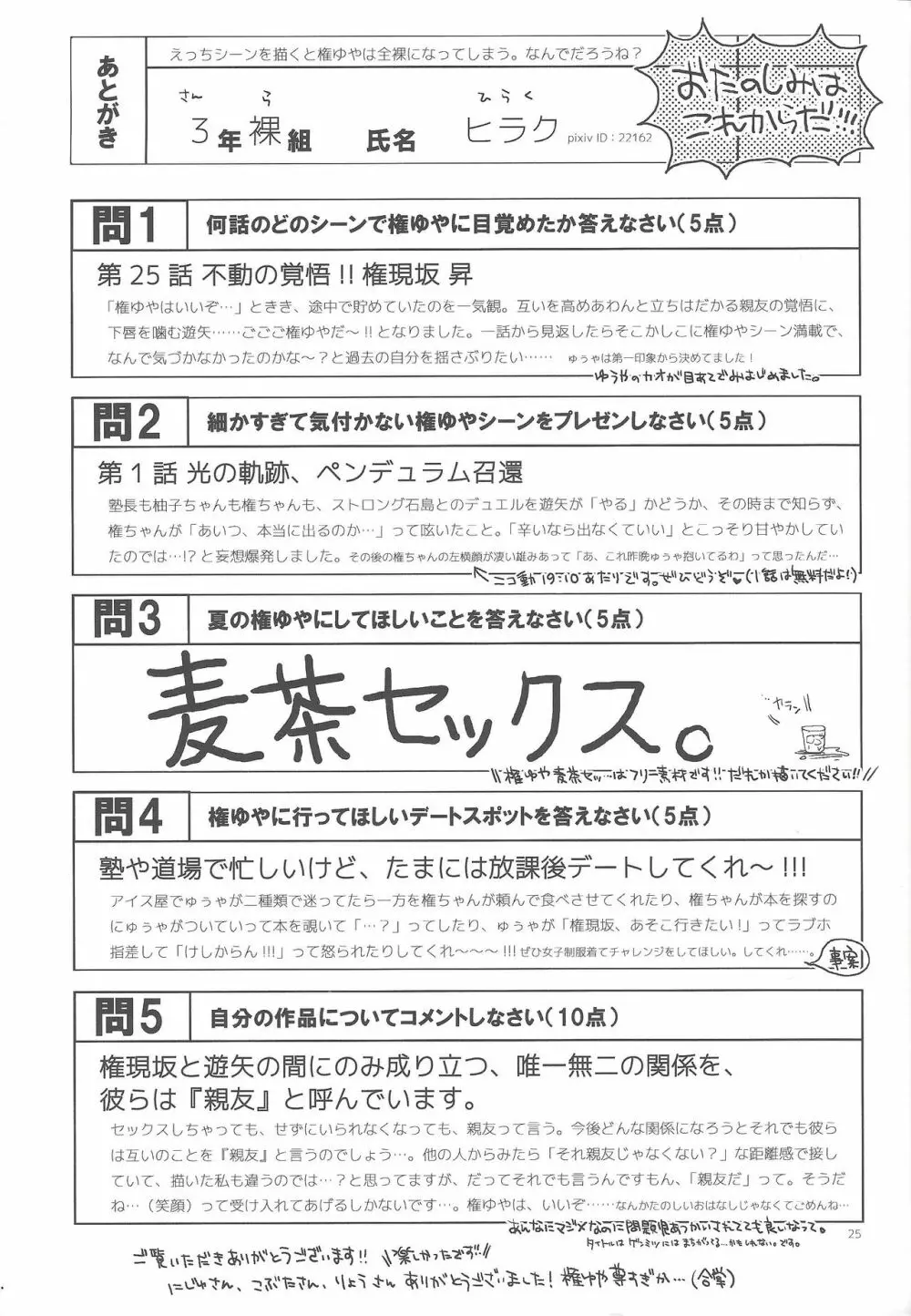権ゆや初めてのペンデュラムシンクロ!! 26ページ