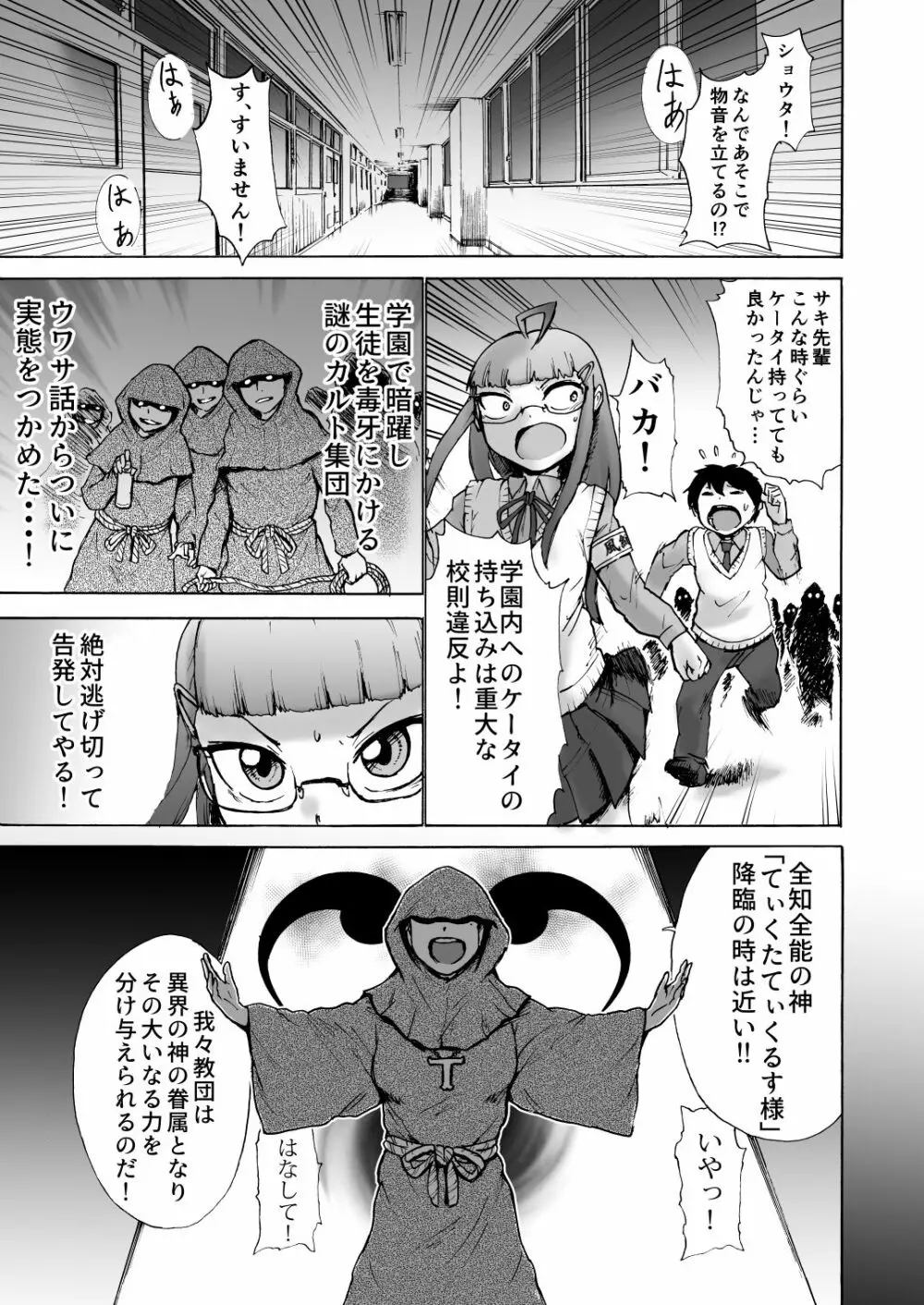 風紀委員サキVSくすぐりカルト+おまけ 4ページ