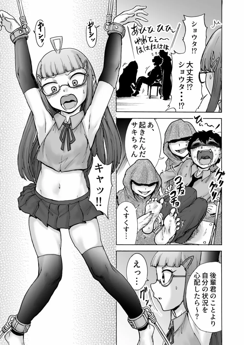 風紀委員サキVSくすぐりカルト+おまけ 8ページ