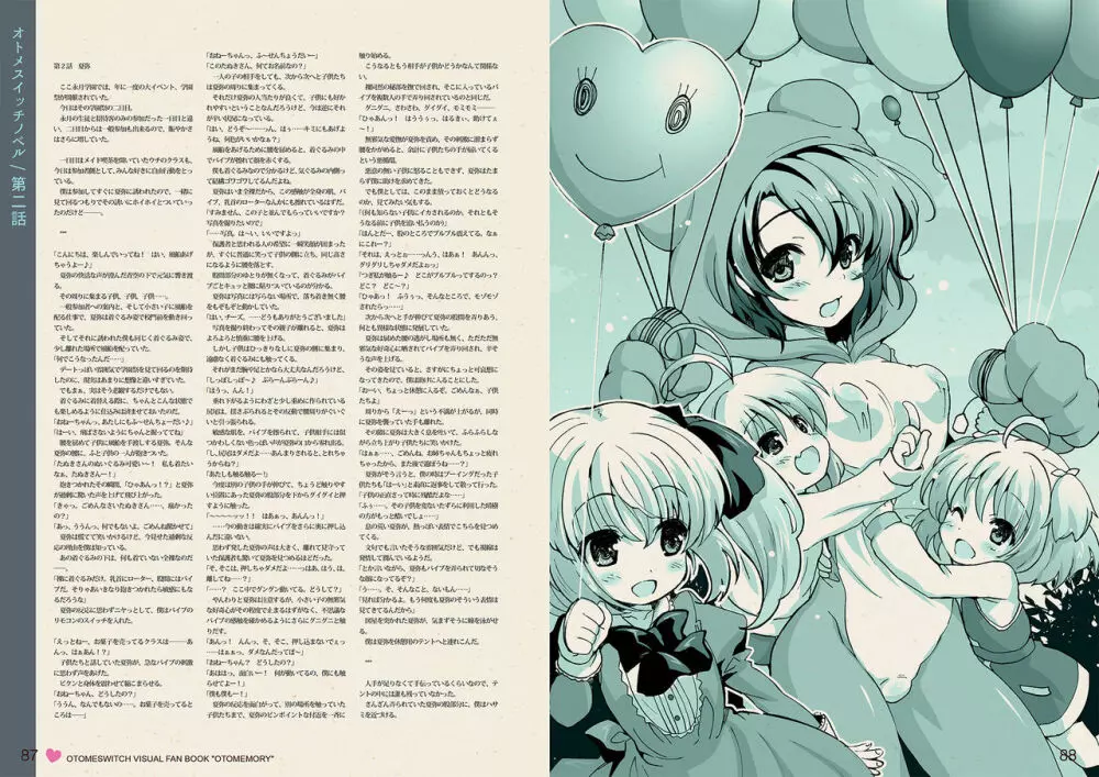 オトメスイッチビジュアルファンブック OTOMEMORY ～オトメモリー～ 44ページ