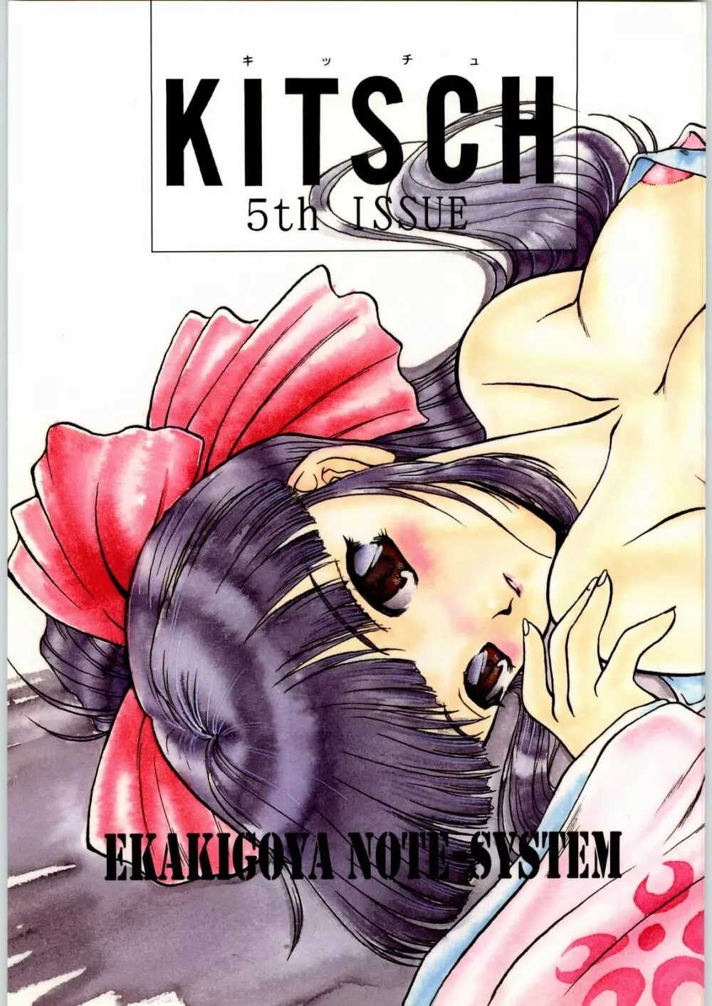 KITSCH 5th ISSUE