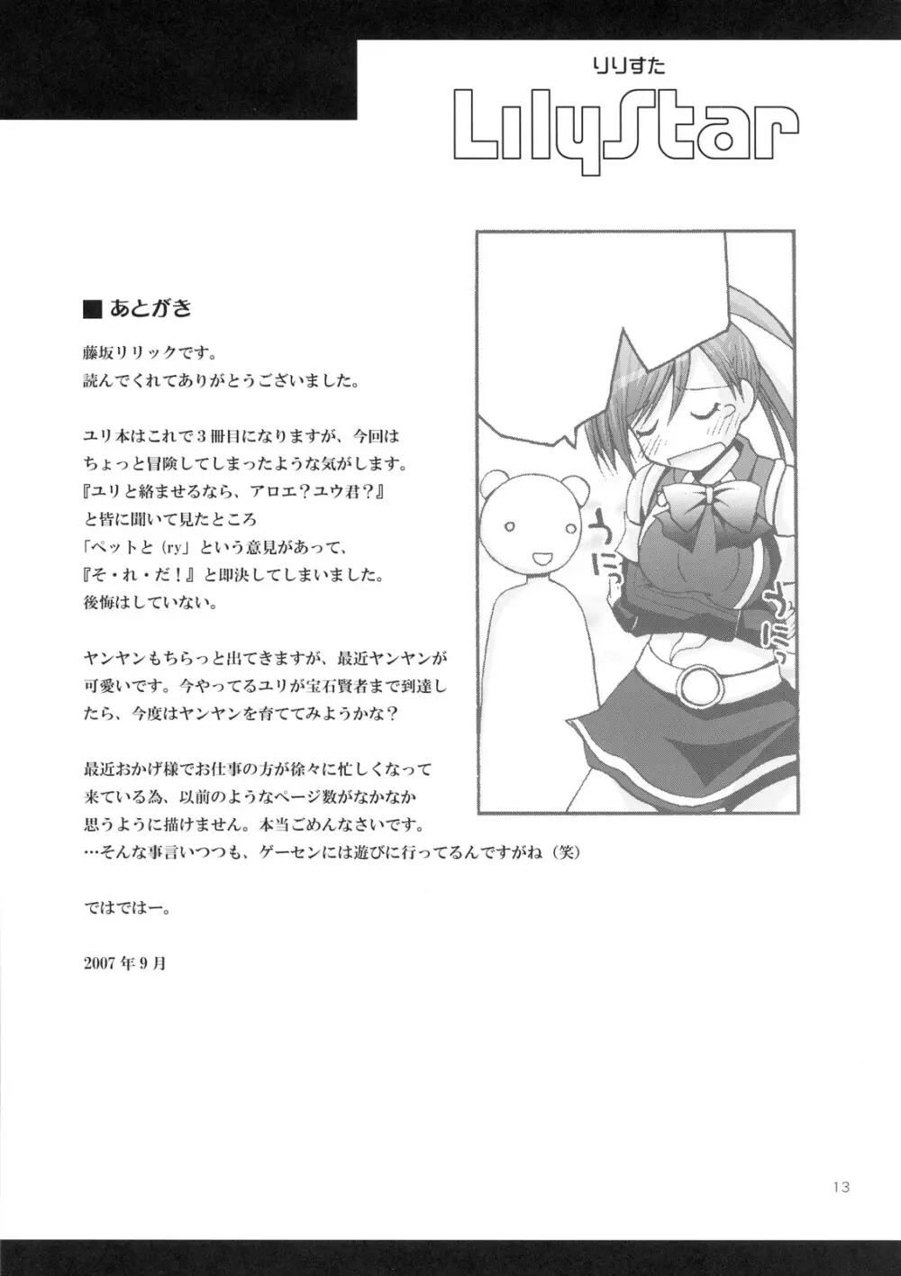 Lily★Star 12ページ