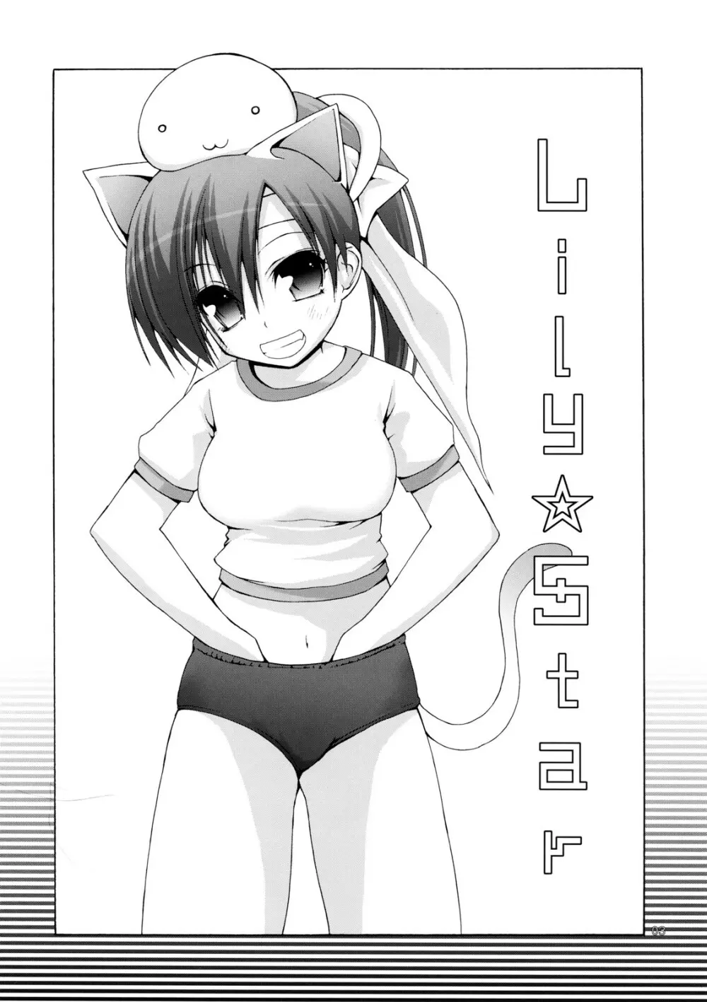 Lily★Star 2ページ