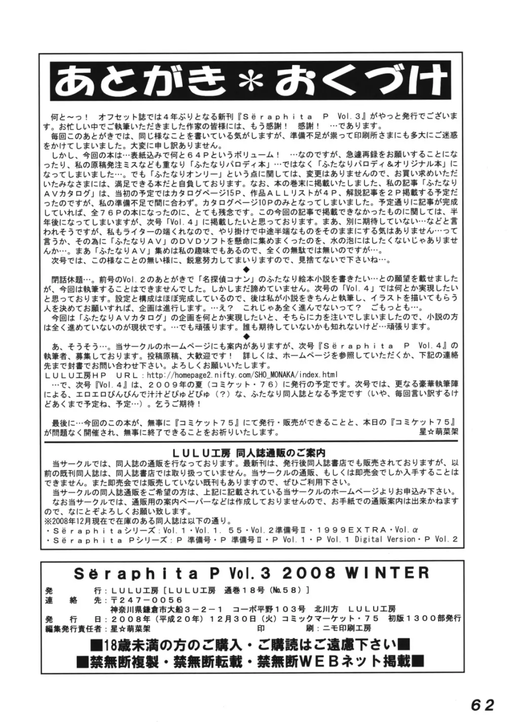 セラフィータ P Vol.3 2008 Winter 61ページ