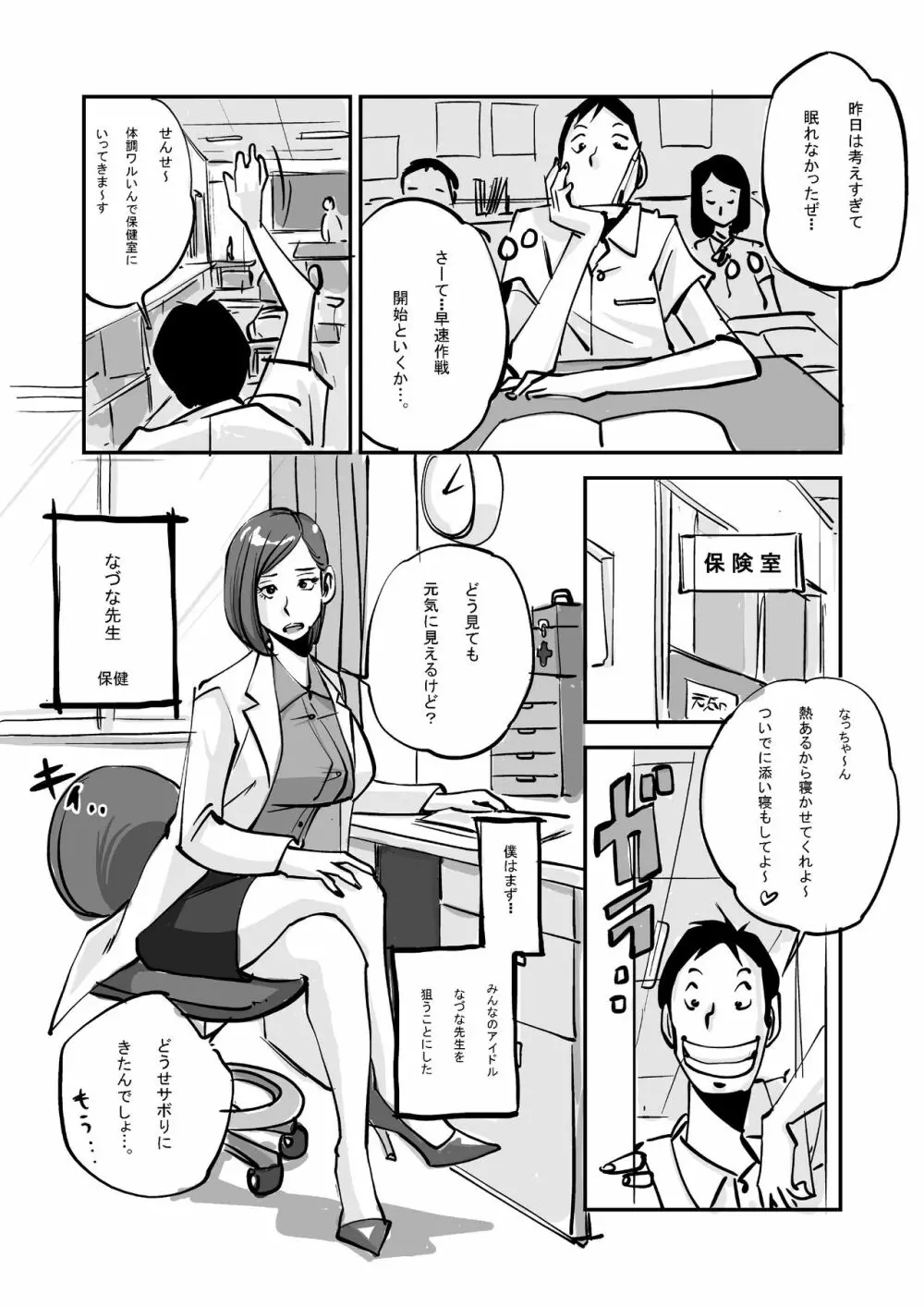 oh!マイ・スキン -保健室編- 3ページ