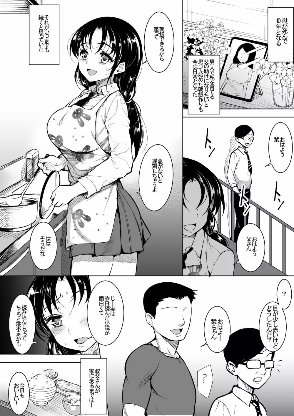 巨乳だけど世間知らずの娘と同居 1ページ