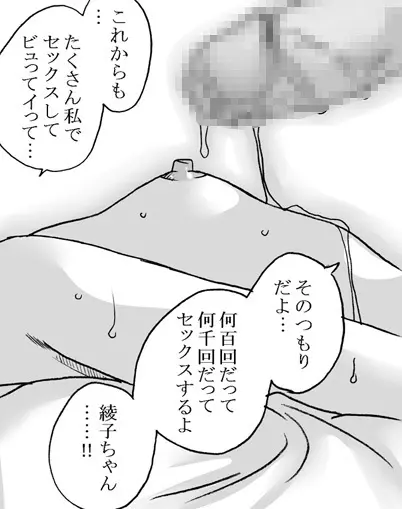 おじさんと私2 116ページ