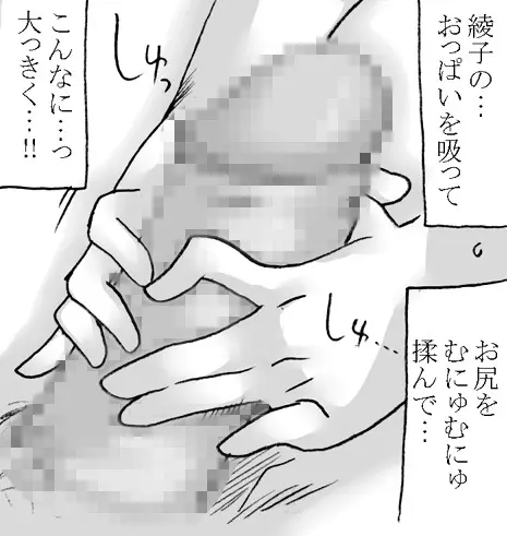 おじさんと私2 39ページ