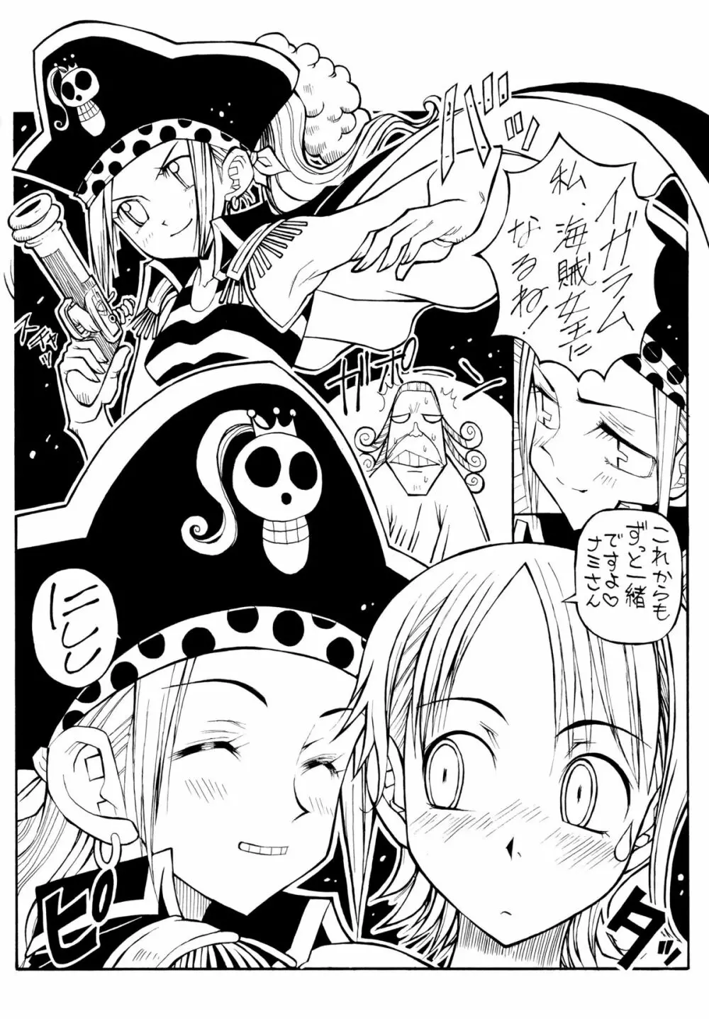 海賊女王2 13ページ