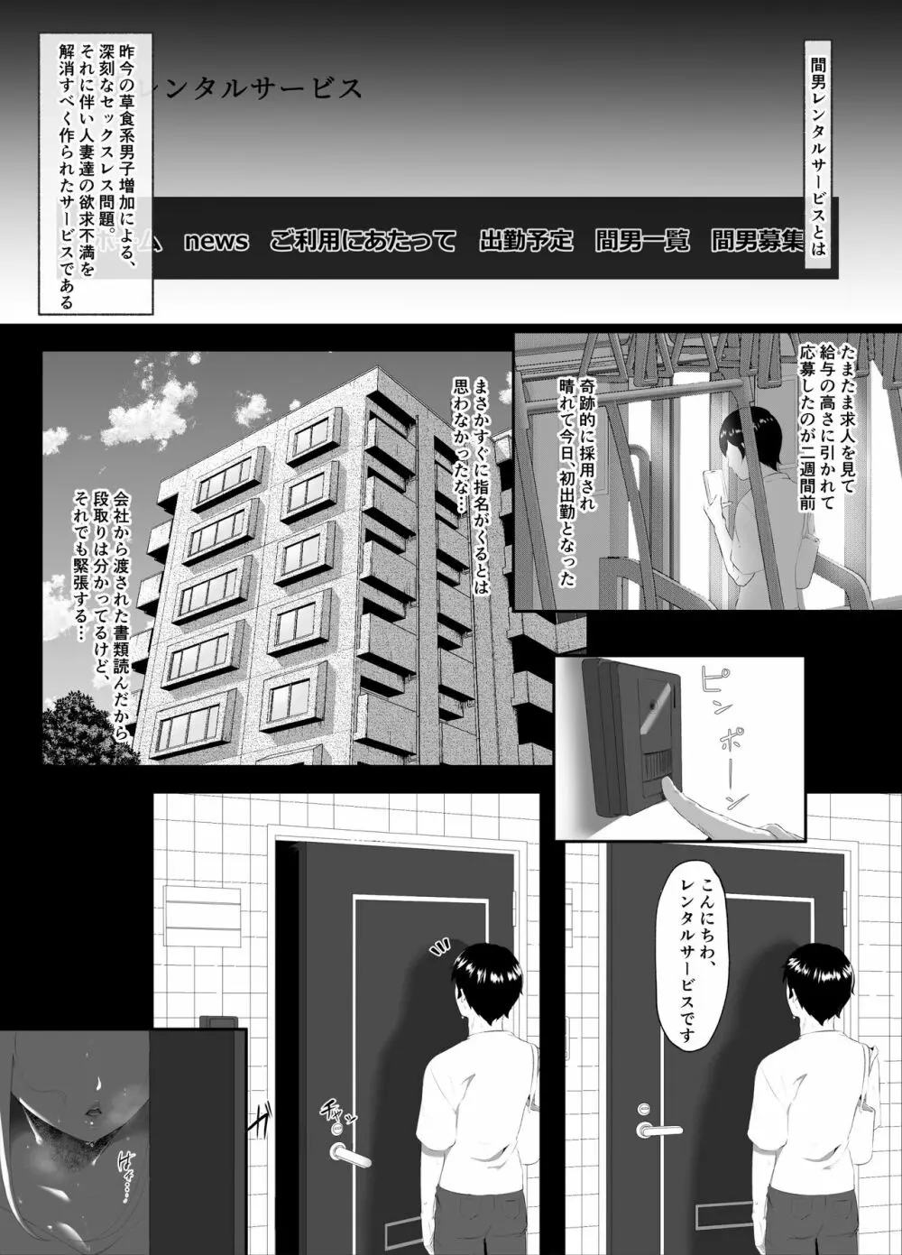 間男レンタルサービス 2ページ