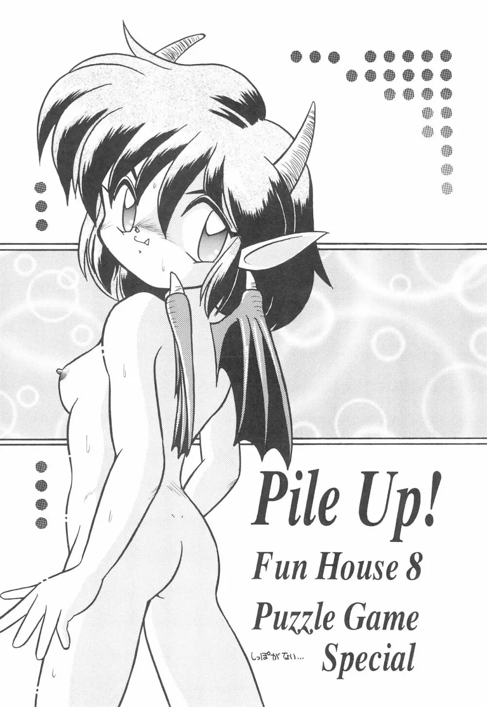 PILE UP! Fun House 8th 3ページ