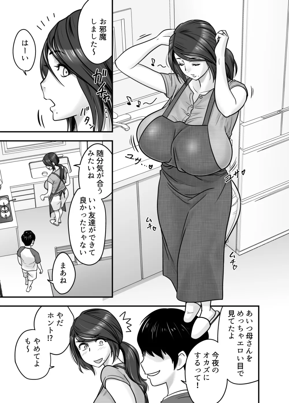 人妻でママで初カノ 6ページ