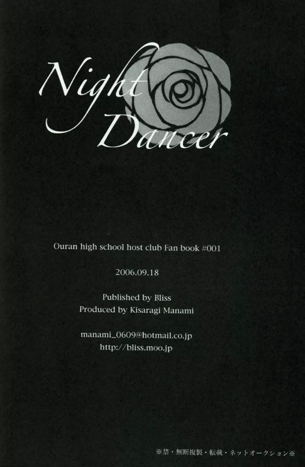 Night Dancer 24ページ
