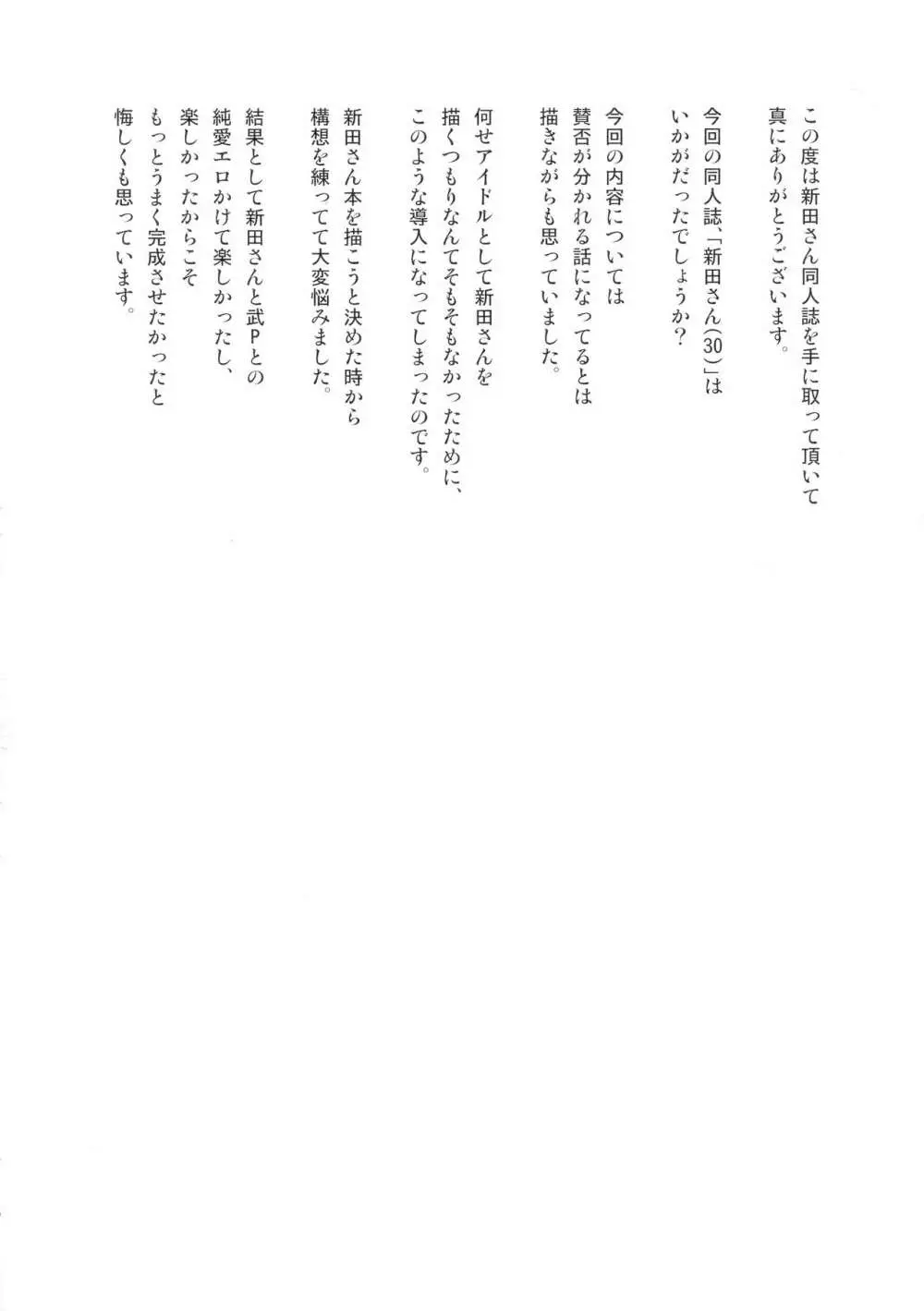 新田さん 30ページ