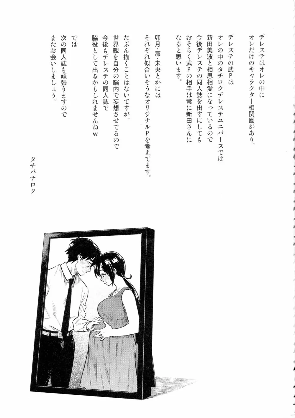 新田さん 31ページ