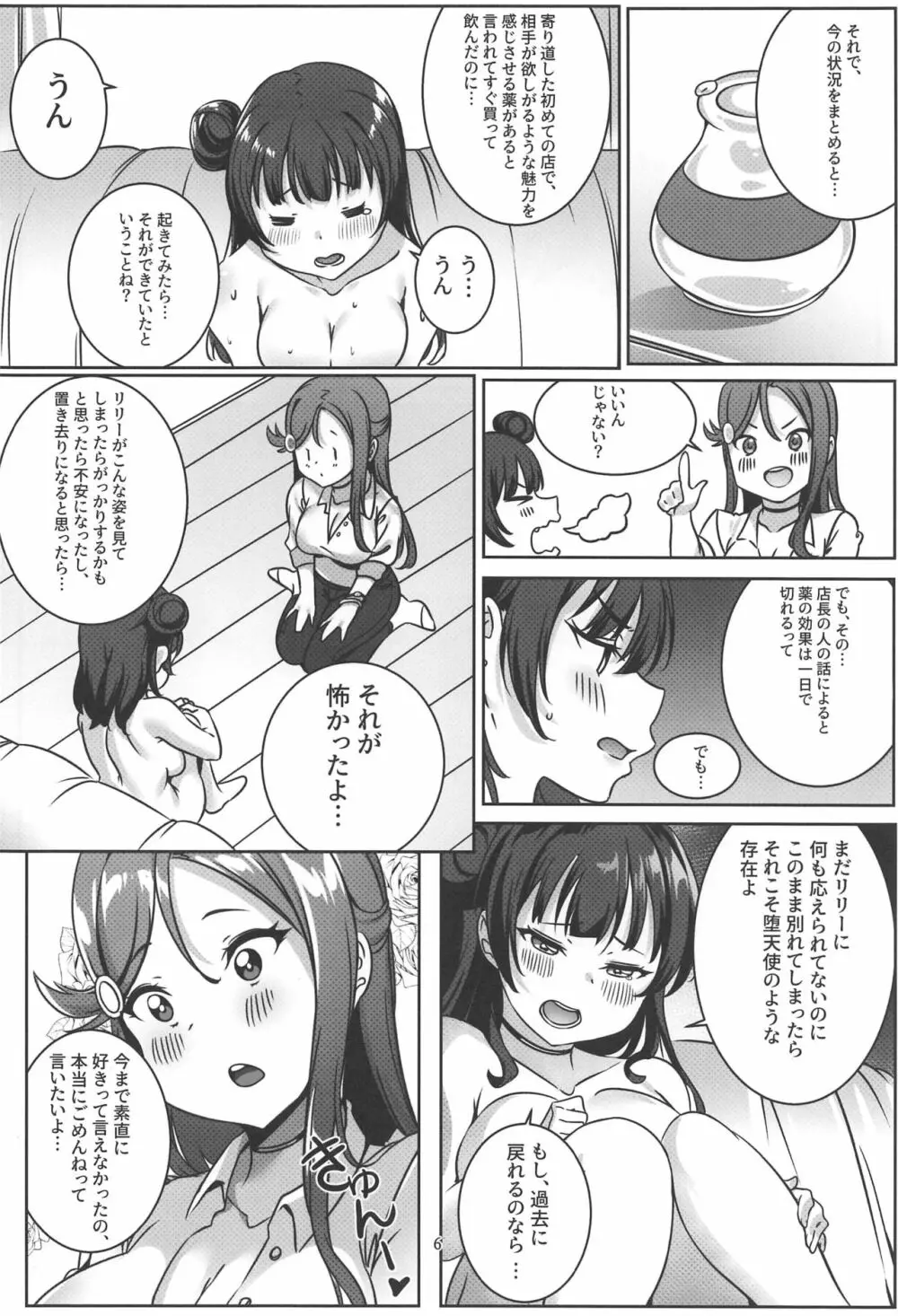 よしりこの特別な一日 5ページ