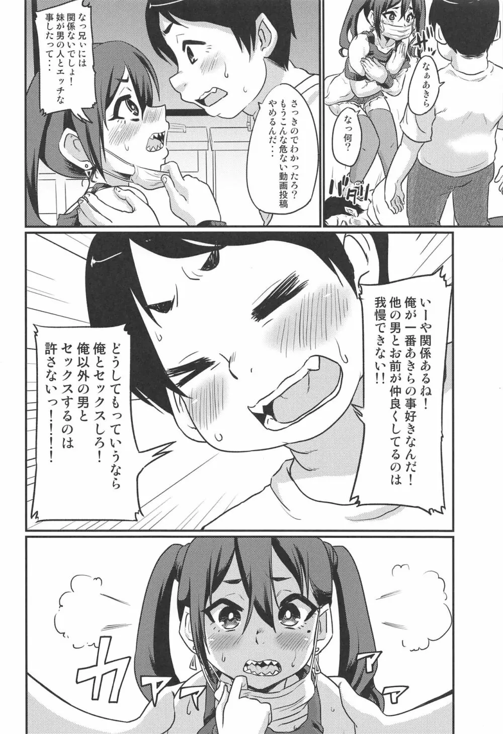 あきらちゃんのナマ撮影 17ページ