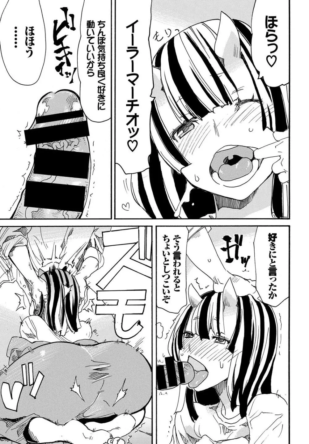 ケダモノ娘フレンズ 57ページ