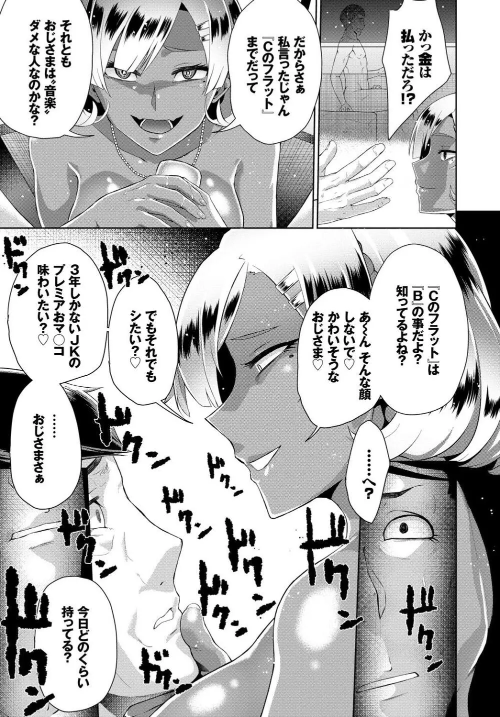 発情黒ギャルってマジエロ卍!! 101ページ