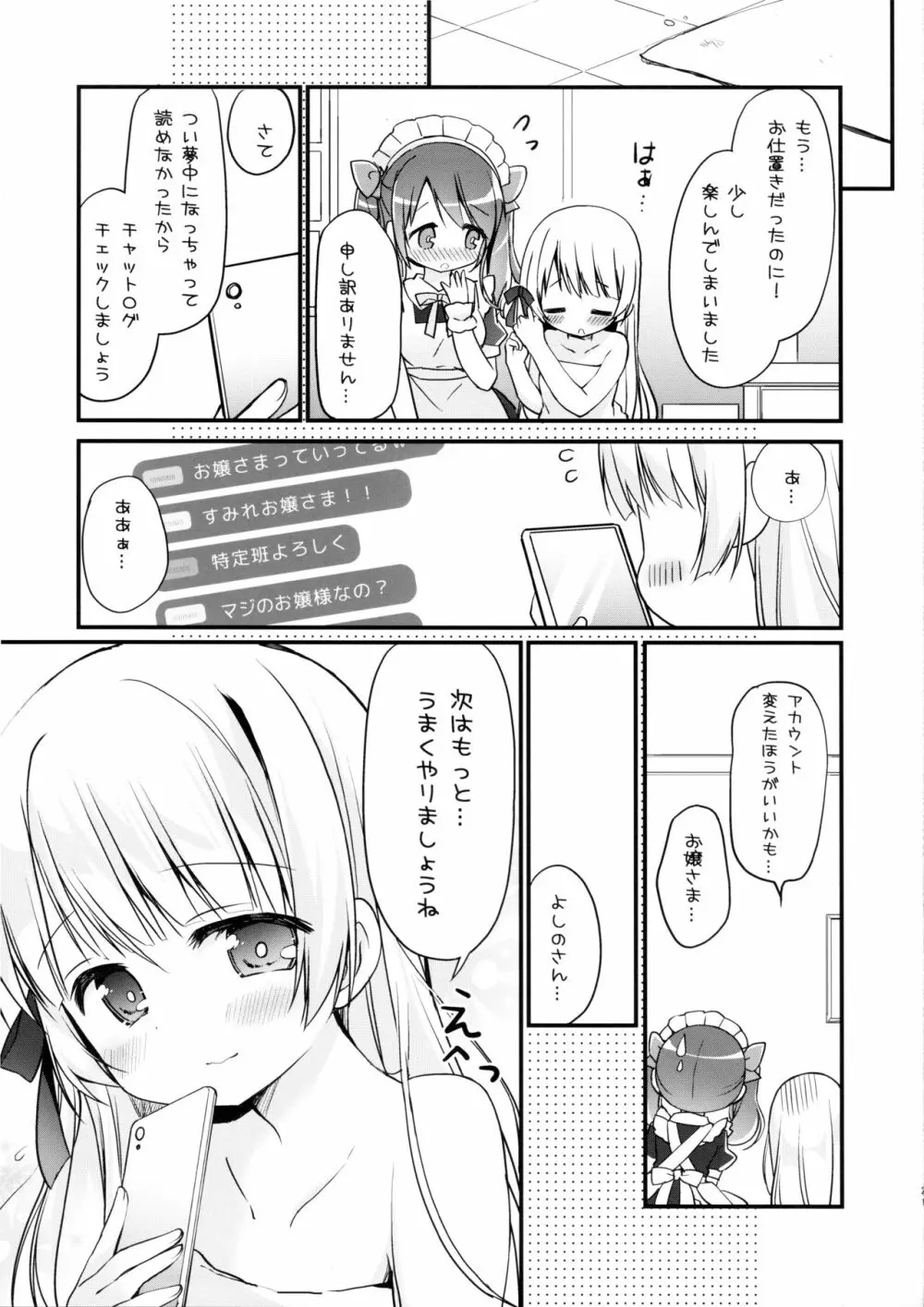 お嬢さまのヒメゴトバスルーム 2 20ページ