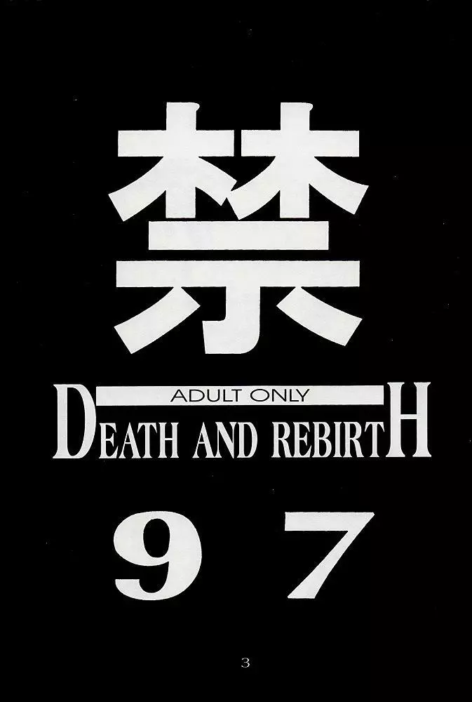 Death and Rebirth 2ページ