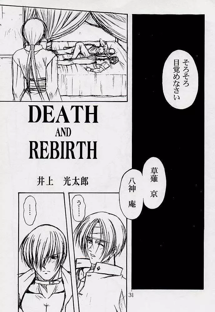 Death and Rebirth 28ページ