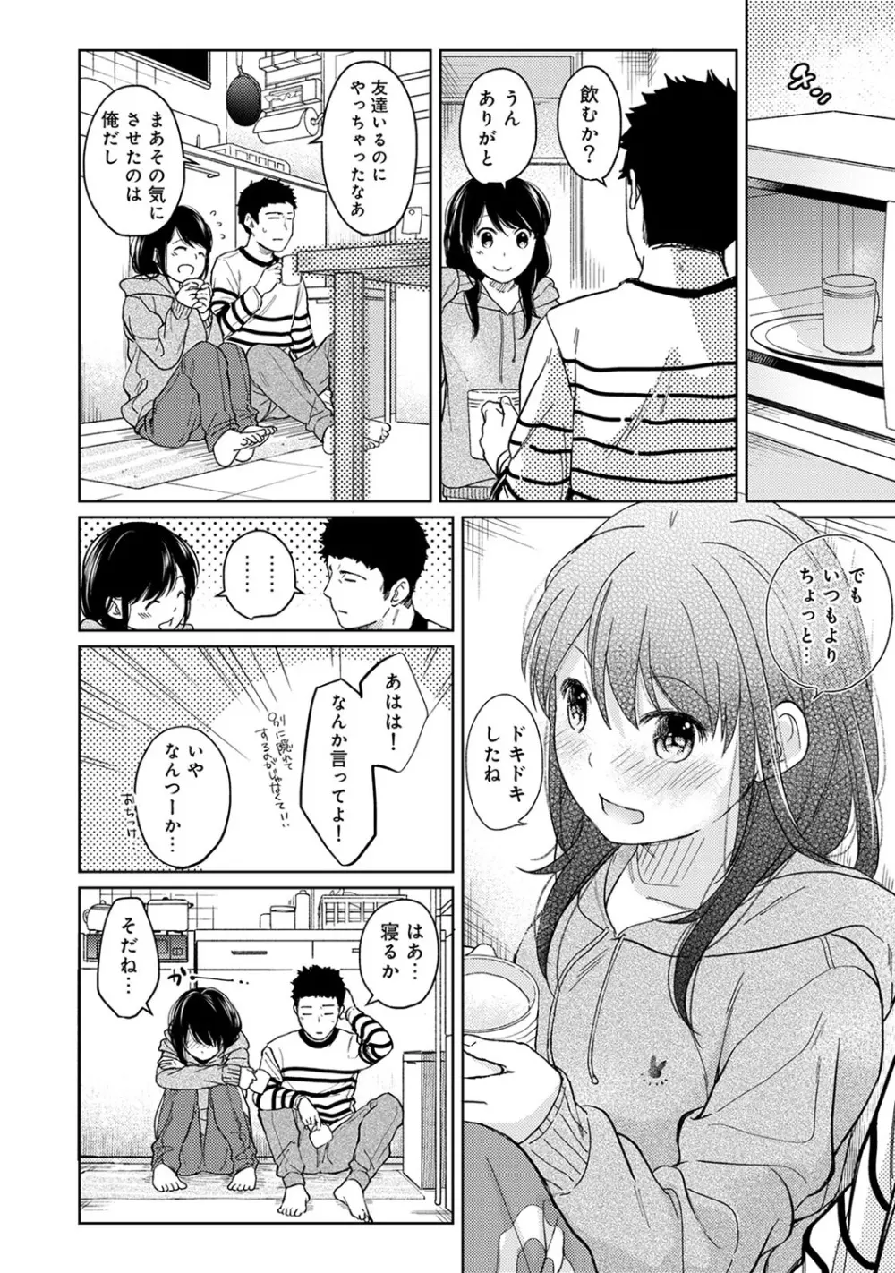 1LDK+JK いきなり同居? 密着!? 初エッチ!!? 第1-20話 277ページ