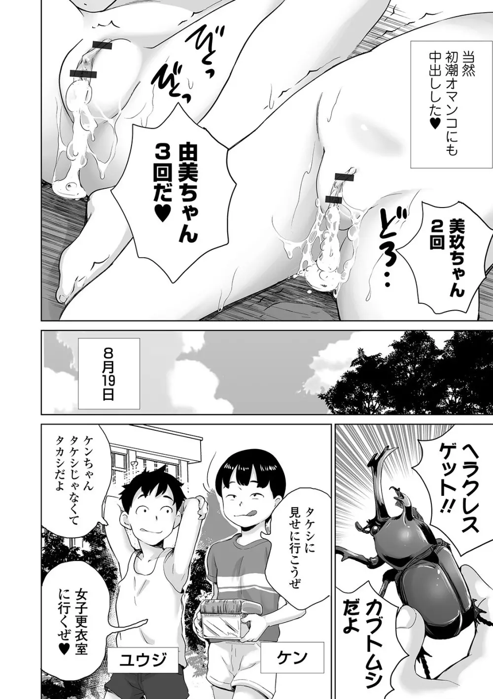 COMIC オルガ Vol.08 108ページ