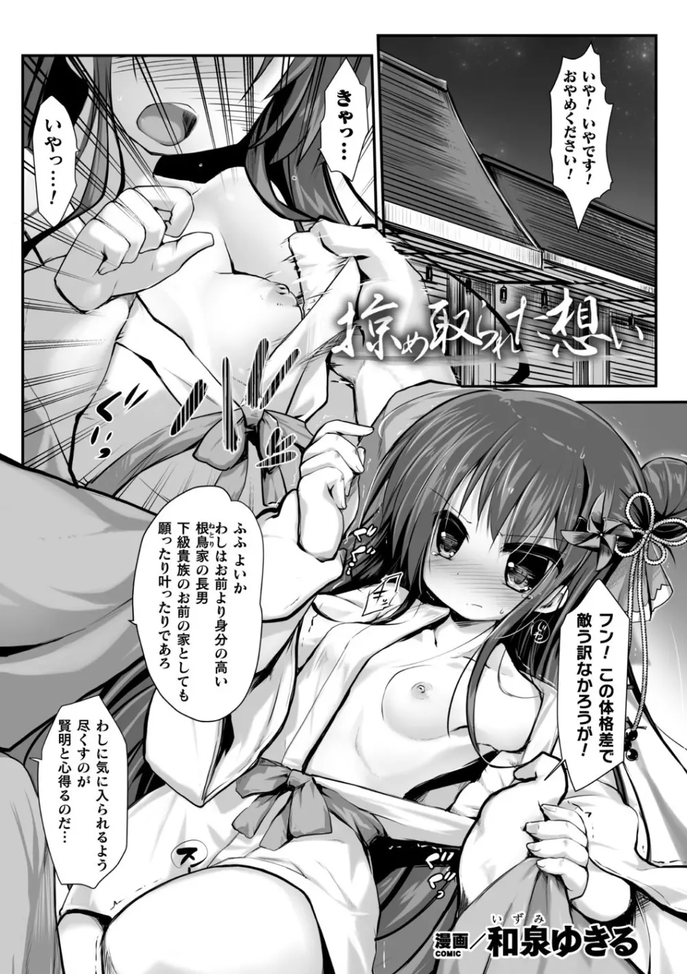 二次元コミックマガジン 催眠強制和姦 弄られヒロイン牝恋アクメ! Vol.2 25ページ
