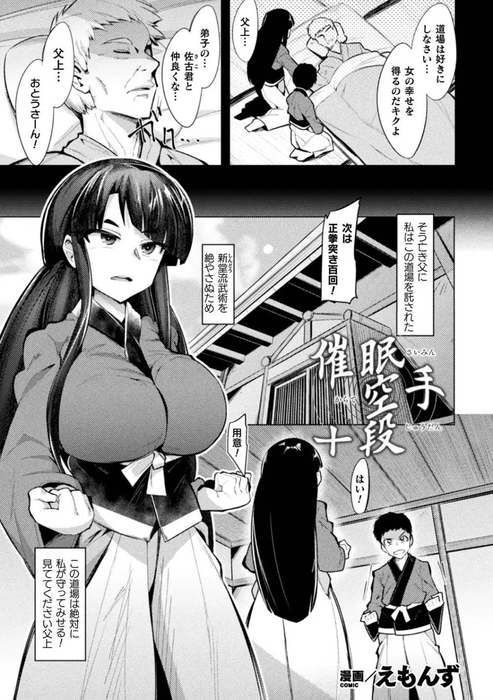 二次元コミックマガジン 催眠強制和姦 弄られヒロイン牝恋アクメ! Vol.2 3ページ