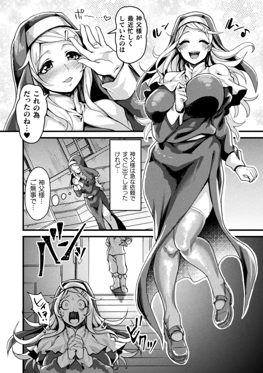 二次元コミックマガジン 催眠強制和姦 弄られヒロイン牝恋アクメ! Vol.2 48ページ