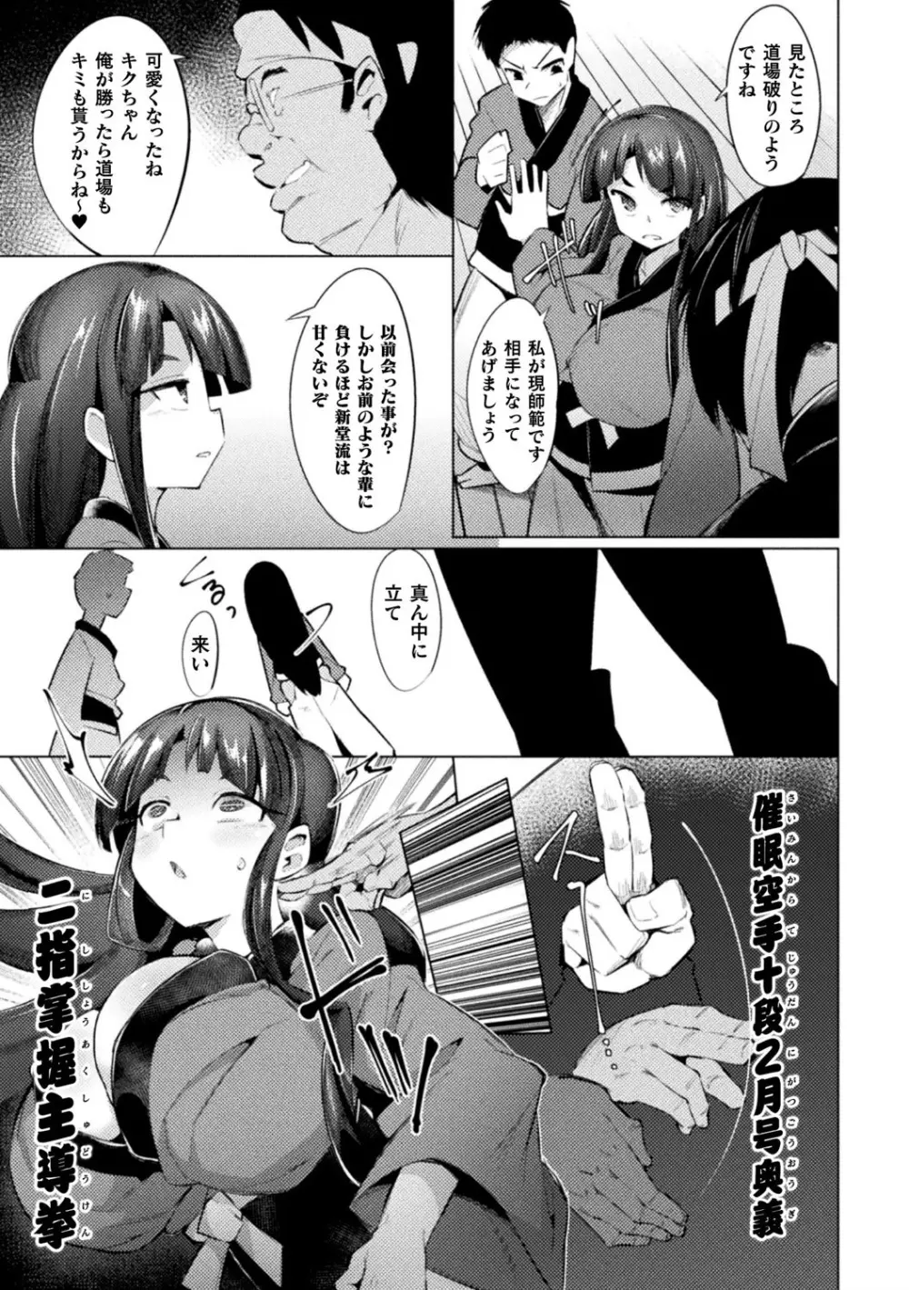 二次元コミックマガジン 催眠強制和姦 弄られヒロイン牝恋アクメ! Vol.2 5ページ