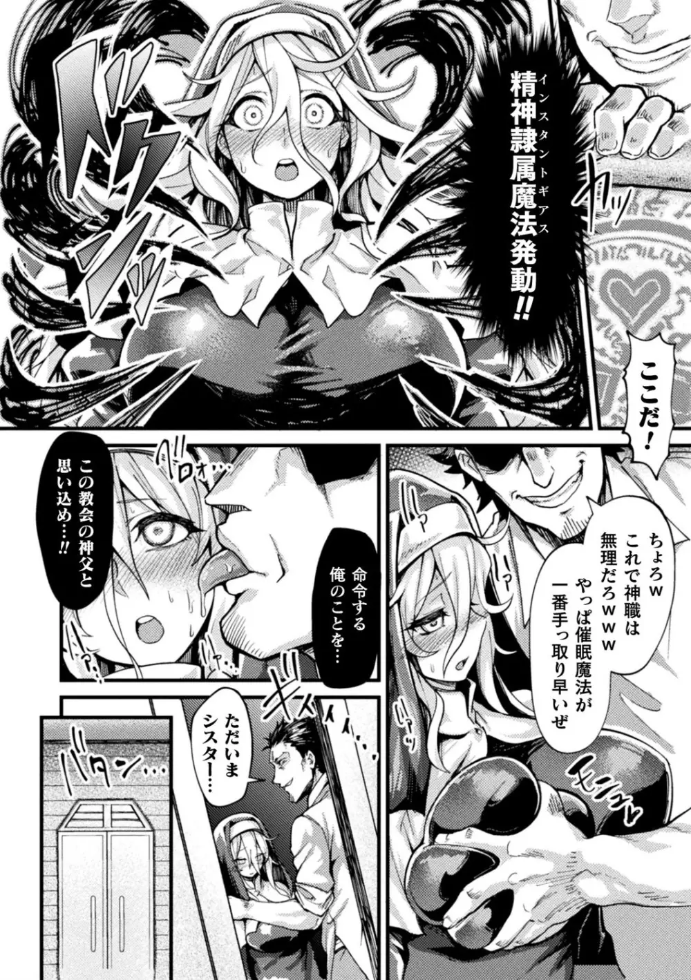 二次元コミックマガジン 催眠強制和姦 弄られヒロイン牝恋アクメ! Vol.2 50ページ