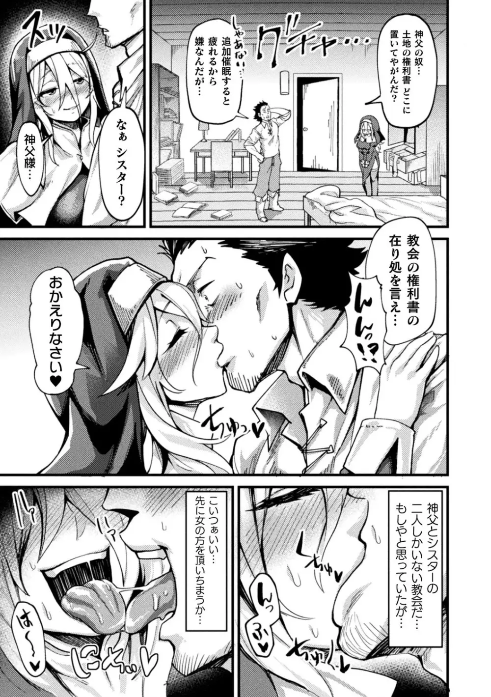 二次元コミックマガジン 催眠強制和姦 弄られヒロイン牝恋アクメ! Vol.2 51ページ