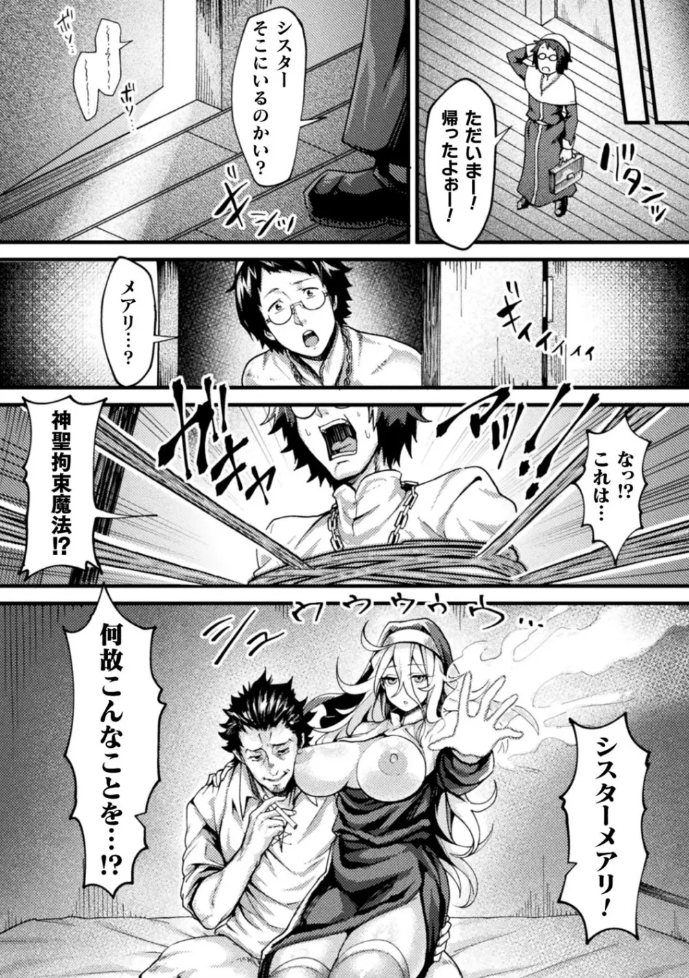 二次元コミックマガジン 催眠強制和姦 弄られヒロイン牝恋アクメ! Vol.2 55ページ