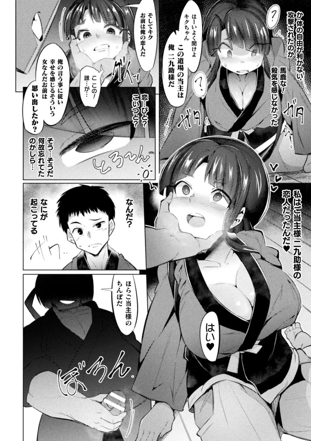 二次元コミックマガジン 催眠強制和姦 弄られヒロイン牝恋アクメ! Vol.2 6ページ