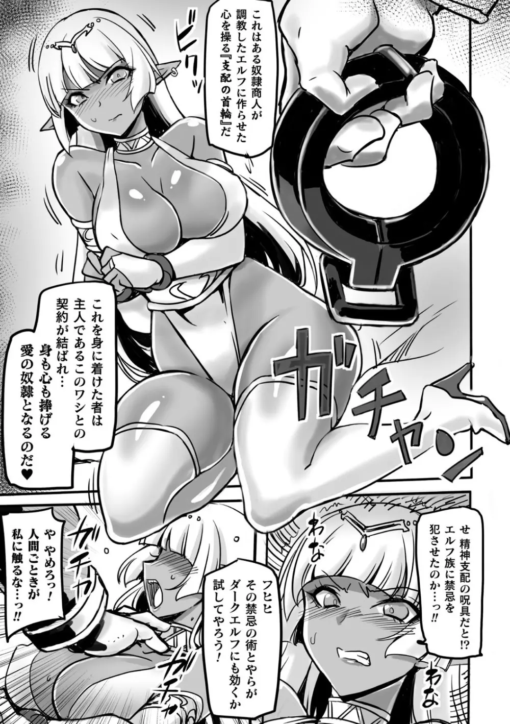 二次元コミックマガジン 催眠強制和姦 弄られヒロイン牝恋アクメ! Vol.2 65ページ