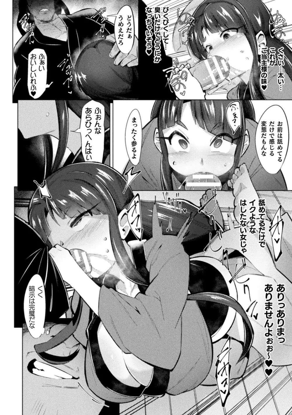 二次元コミックマガジン 催眠強制和姦 弄られヒロイン牝恋アクメ! Vol.2 8ページ