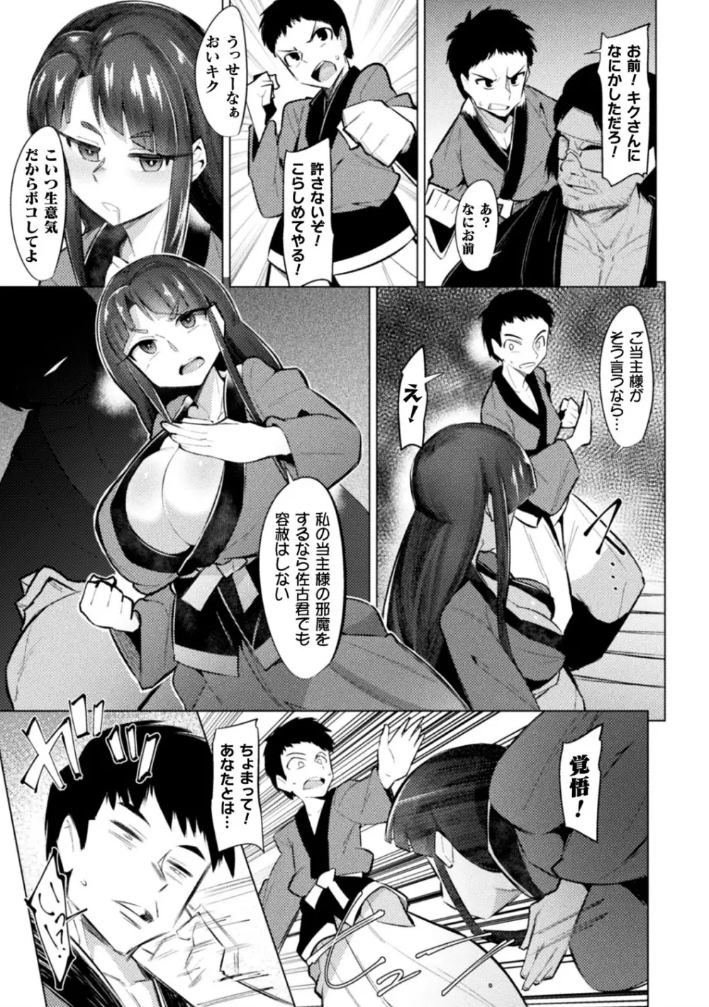 二次元コミックマガジン 催眠強制和姦 弄られヒロイン牝恋アクメ! Vol.2 9ページ