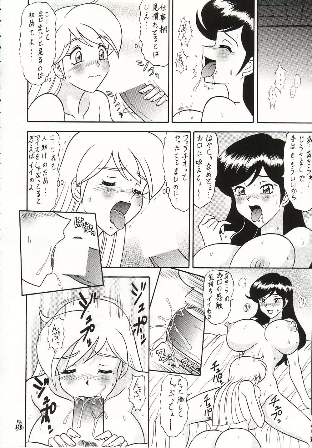 淫女医あきら先生 Vol.1 114ページ