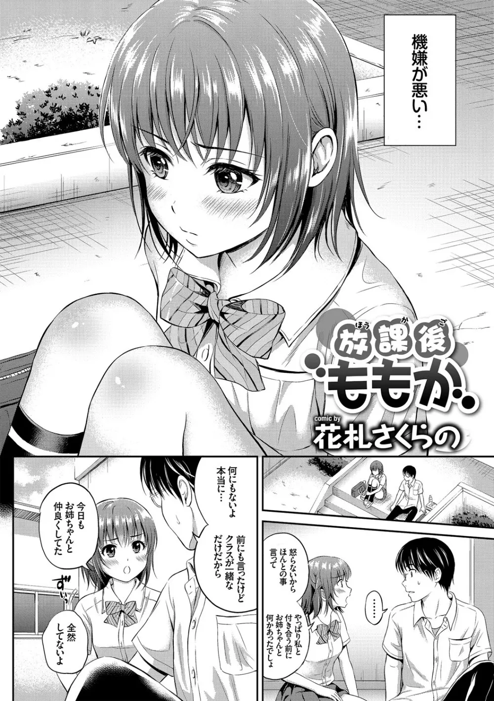 この春、彼女と一緒に卒業しました～先輩×後輩ハメックス編～ 46ページ