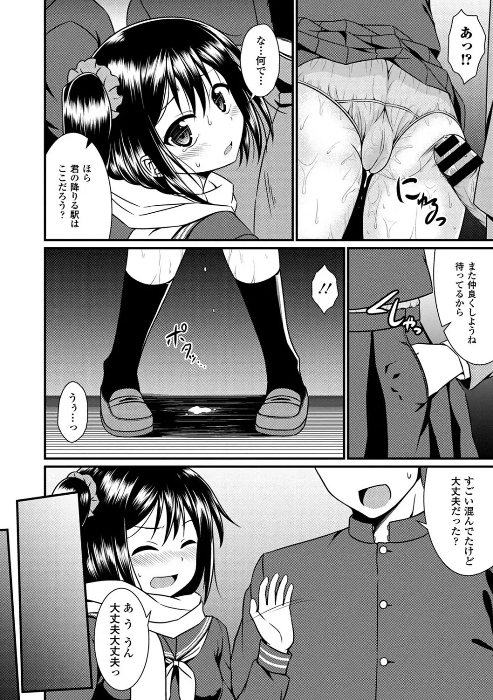 制服×征服 Vol.3 12ページ